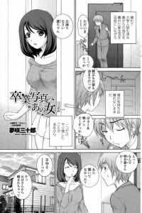 【エロ漫画】世話を焼いてくれたお姉さんが好きなので落としてみたｗ【夢咲三十郎 エロ同人】