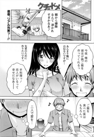 【エロ漫画】クチ・ドメ 第7話 下着泥棒の疑いをかけられた男が彼女とのセックスに失敗ｗ【筧秀隆 エロ同人】