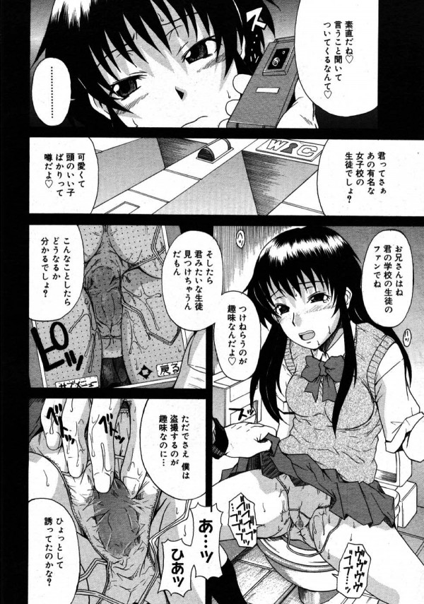 【エロ漫画】盗撮されてネットにパンチラ掲載されてることに興奮してオナニーしちゃうJKが盗撮犯に調教されて蹂躙レイプで輪姦される！【無料 エロ同人】(4)