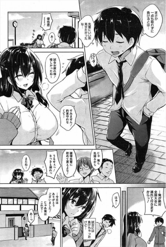 【エロ漫画】チアリーダーが爆乳を晒して先輩チンポに騎乗位でのしかかり中出ししてもいいですよと腰を振るエロセックス【無料 エロ同人】 (2)