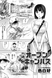 【エロ漫画】高校の時の野球部のマネージャーが泊めてくれっていうからイチャラブセックスしたった【色白好 エロ同人】