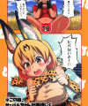 【けものフレンズ】サーバルちゃんがおじさんに優しくしたら犯された件ｗｗｗ【エロ漫画・エロ同人誌】