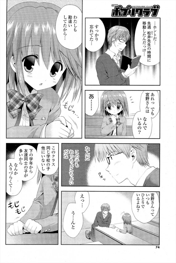 【エロ漫画】大人しい制服JKにクンニしてフェラチオしてもらい塾講師が手マンから貧乳雌に中出しを決める背徳のセックス【無料 エロ同人】 (4)