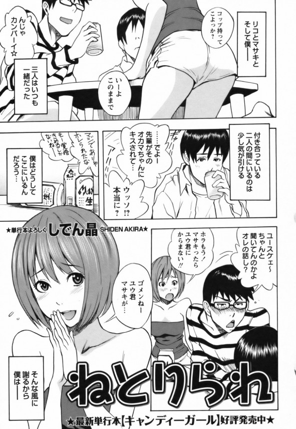 【エロ漫画】NTRセックスかと思って背徳のバックだの中出しだのをバレないように大学生同士でしていたらまさかの結末！キュートな女の子の小悪魔感がかなり良い【無料 エロ同人】 (1)