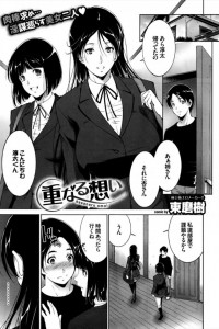 【エロ漫画】お姉さんに内緒でお姉さんの友達にフェラしてもらってたらバレたｗ【東磨樹 エロ同人】