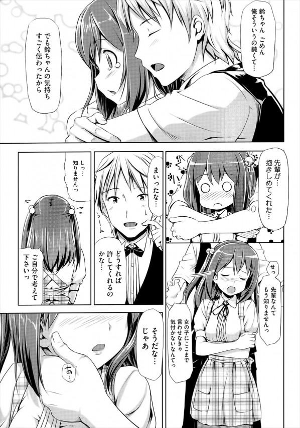 【エロ漫画】ウェイトレスのバイトで思わずスカートを履き忘れてパンツ丸出しのＪＫが憧れの先輩とエッチするｗ【たかやKi エロ同人】(13)