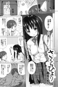 【エロ漫画】かわいい後輩が僕のおちんぽを舐めながら上目遣いでみてくる！これは反則だｗ【ぬくぬく エロ同人】