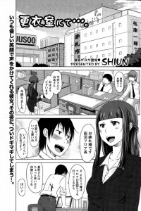 【エロ漫画】職場の美人が露出オナニーにハマってるとかｗまじえろすぎやろ！【SHIUN エロ同人】