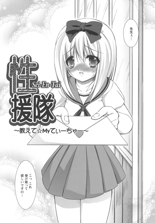 【エロ漫画】地味目な先生がレイヤーな教え子のJKに連れ込まれて化粧とコスをされての変態セックスにハマりタブーな制服交尾でバックから突きまくり中出ししちゃう【無料 エロ同人】 (2)