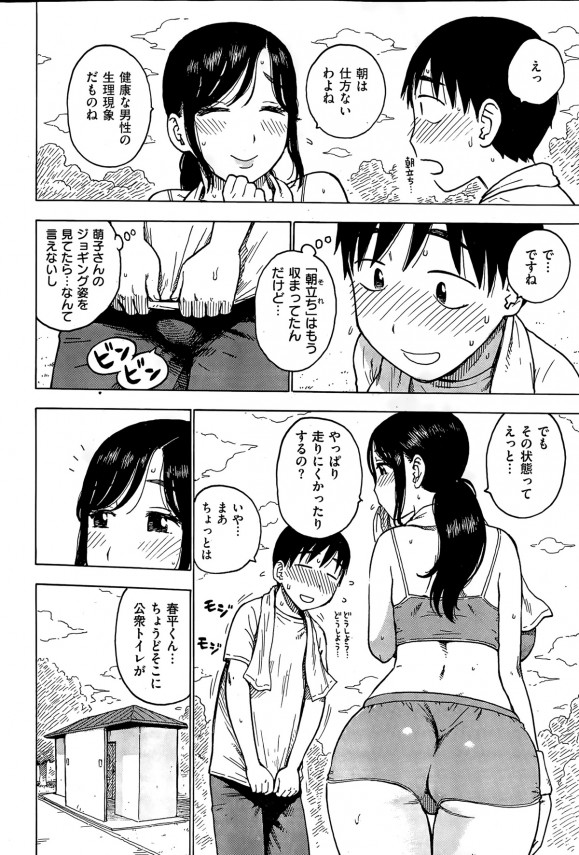 【エロ漫画】ジョギングで一緒になる爆乳な人妻にフェラチオされてしまい手コキで淫乱な膣穴にチンポを叩き込めば中出しを求める【無料 エロ同人】 (4)