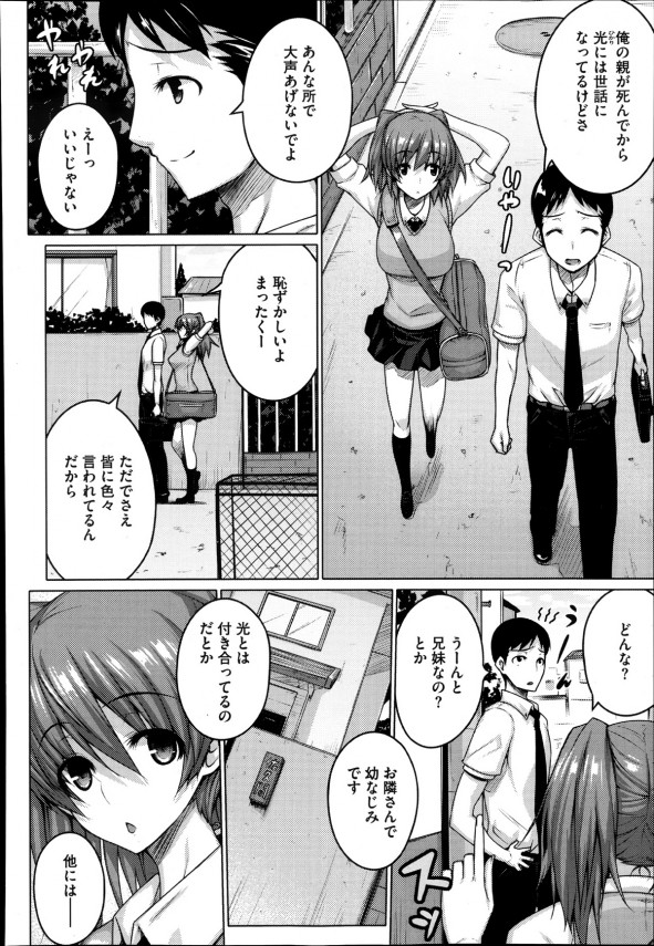 【エロ漫画】幼なじみの美少女が借金取りに寝取られて凌辱調教、処女喪失する！【無料 エロ同人】 (2)