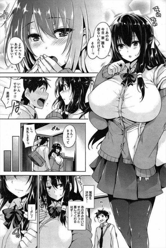 【エロ漫画】チアリーダーが爆乳を晒して先輩チンポに騎乗位でのしかかり中出ししてもいいですよと腰を振るエロセックス【無料 エロ同人】 (3)