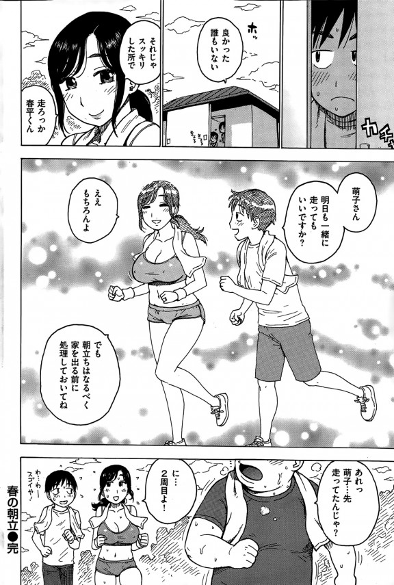 【エロ漫画】ジョギングで一緒になる爆乳な人妻にフェラチオされてしまい手コキで淫乱な膣穴にチンポを叩き込めば中出しを求める【無料 エロ同人】 (16)