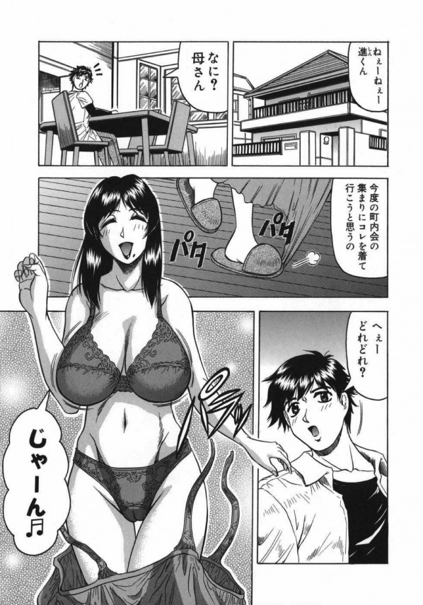 【エロ漫画】母さんのバニーガール巨乳姿に興奮してセックスに雪崩れ込んで近親相姦してしまいバックからデカケツを苛めつくす！【無料 エロ同人】 (1)