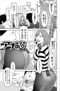 【エロ漫画】家に女子アナがきた！それもエッチなムードになったからそのままアナルを犯すｗ【鉄歩 エロ同人】