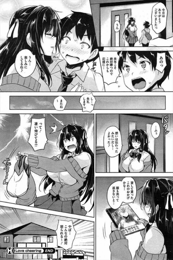 【エロ漫画】チアリーダーが爆乳を晒して先輩チンポに騎乗位でのしかかり中出ししてもいいですよと腰を振るエロセックス【無料 エロ同人】 (24)