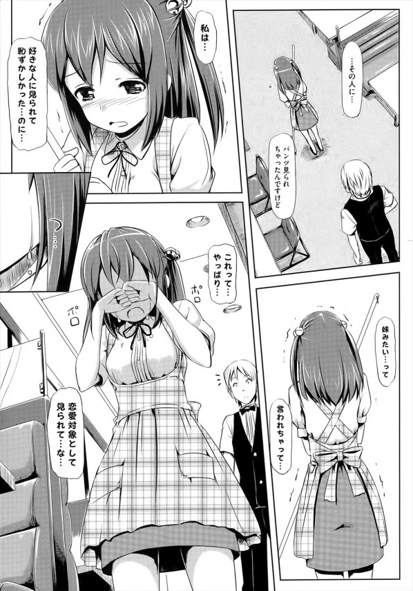 【エロ漫画】ウェイトレスのバイトで思わずスカートを履き忘れてパンツ丸出しのＪＫが憧れの先輩とエッチするｗ【たかやKi エロ同人】(9)