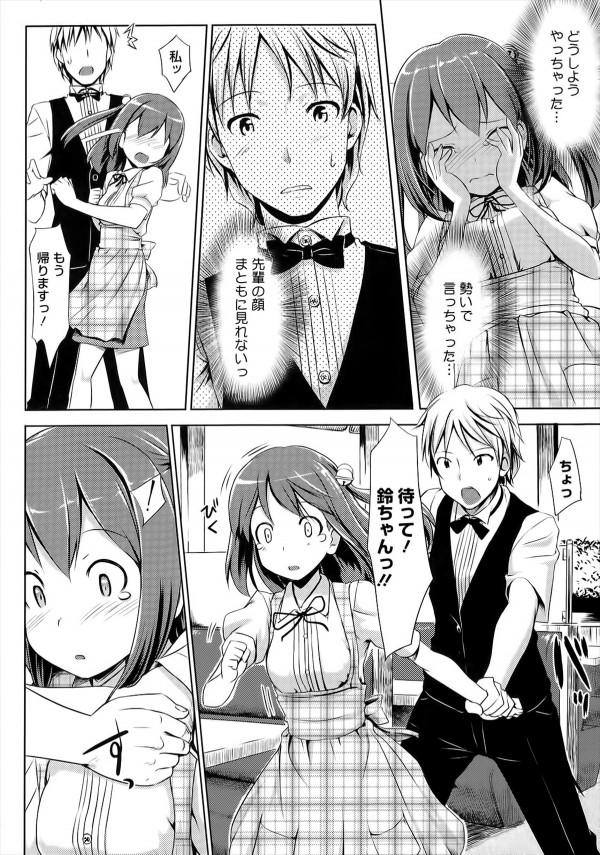 【エロ漫画】ウェイトレスのバイトで思わずスカートを履き忘れてパンツ丸出しのＪＫが憧れの先輩とエッチするｗ【たかやKi エロ同人】(12)