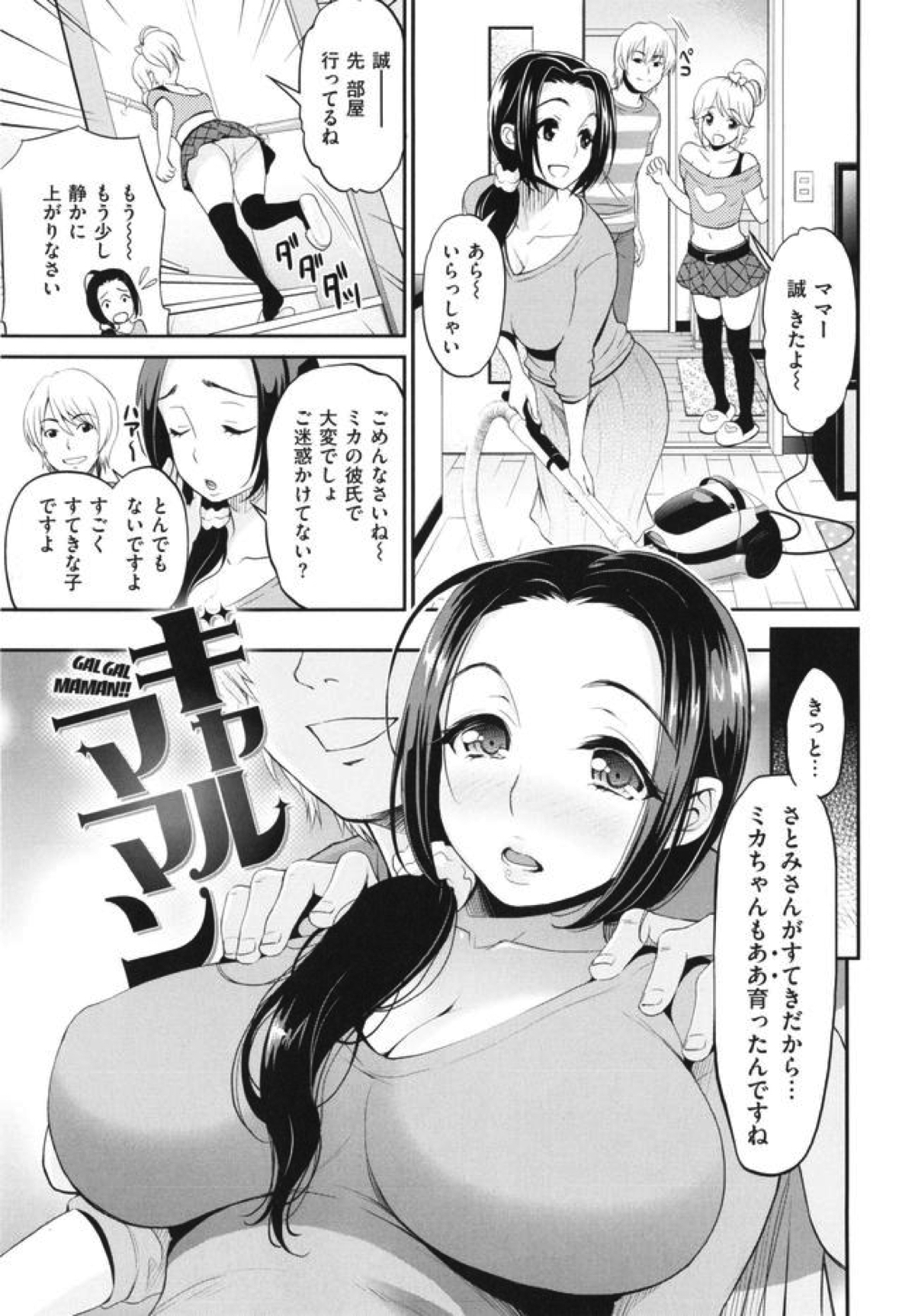 エロ 人妻 ギャル