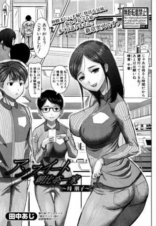 【エロ漫画】巨乳の人妻がショタの万引きを見つけて連れて帰ったら犯された！【田中あじ エロ同人】