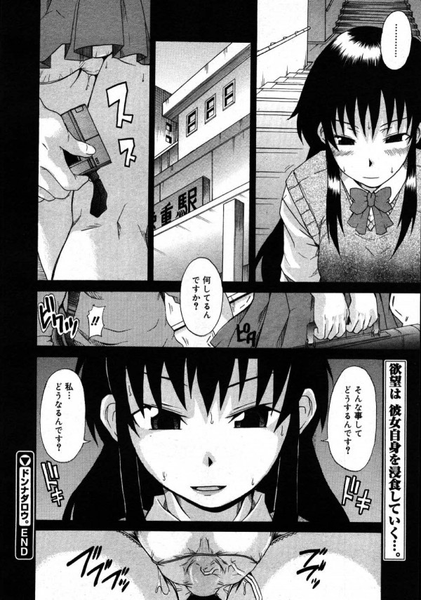 【エロ漫画】盗撮されてネットにパンチラ掲載されてることに興奮してオナニーしちゃうJKが盗撮犯に調教されて蹂躙レイプで輪姦される！【無料 エロ同人】(22)