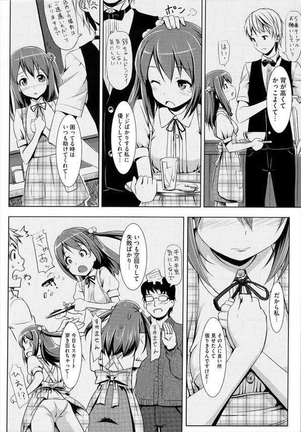 【エロ漫画】ウェイトレスのバイトで思わずスカートを履き忘れてパンツ丸出しのＪＫが憧れの先輩とエッチするｗ【たかやKi エロ同人】(8)