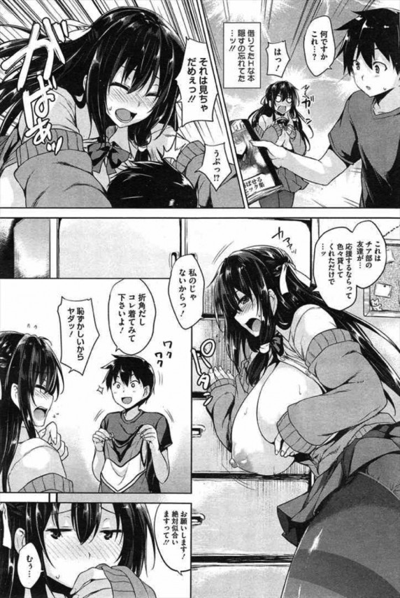 【エロ漫画】チアリーダーが爆乳を晒して先輩チンポに騎乗位でのしかかり中出ししてもいいですよと腰を振るエロセックス【無料 エロ同人】 (11)