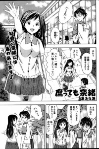 【エロ漫画】幼馴染の女の子に告白したら快諾してもらえたｗこのままやっちゃおうか？【あきなお エロ同人】