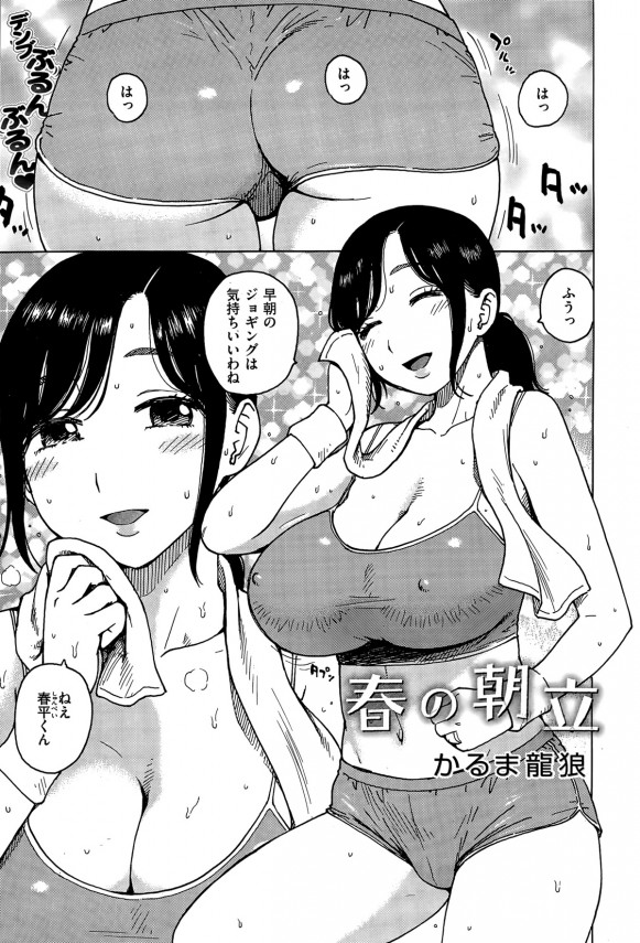 【エロ漫画】ジョギングで一緒になる爆乳な人妻にフェラチオされてしまい手コキで淫乱な膣穴にチンポを叩き込めば中出しを求める【無料 エロ同人】 (1)