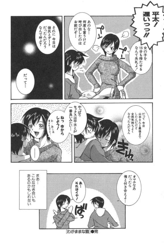 【エロ漫画】中々処女を捨てられない女は結局元カレに頼み込んでやっとの事で処女卒業！【無料 エロ同人】 (20)