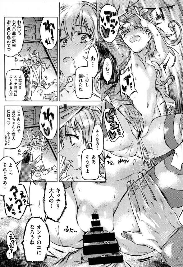 【エロ漫画】大好きなお兄ちゃんの気を惹く為に少女は頑張って処女膜を見せつけようとするｗ【ぽるたん エロ同人】 (15)