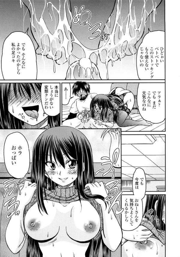 【エロ漫画】下着泥棒が隣のお姉さんにバレてしまい、エッチなお仕置として足コキされるｗ【わらしべ エロ同人】 (7)