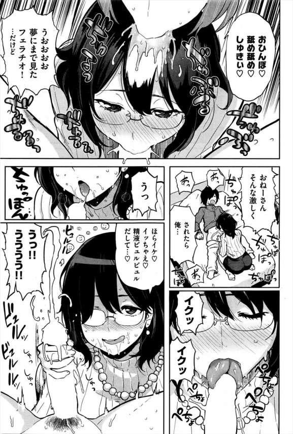 【エロ漫画】爆乳眼鏡お姉さんがサカリウィルスに感染してド淫乱になってしまう！【無料 エロ同人】(3)