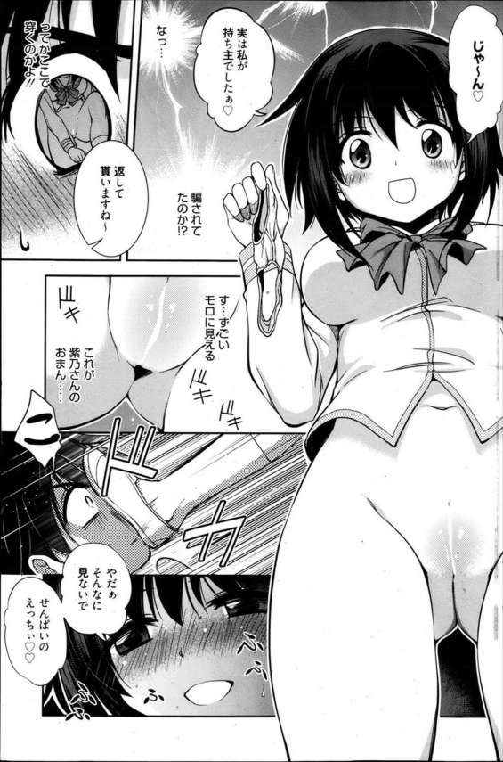 【エロ漫画】突然空からパンティが降ってきて懐に入れた男子は、ＪＫに脅されてセックスする事にｗ【叶竜児 エロ同人】(7)