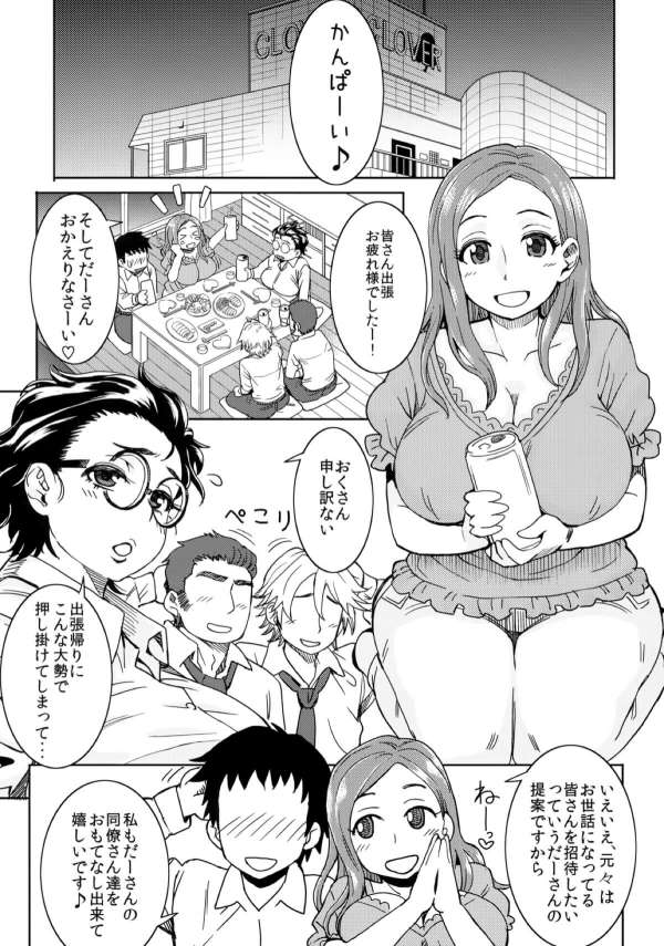 【エロ漫画】超エロ過ぎるボディの奥さんがいる家に招かれ、酔った勢いで人妻をヤリまくり！【伊藤エイト エロ同人】(2)