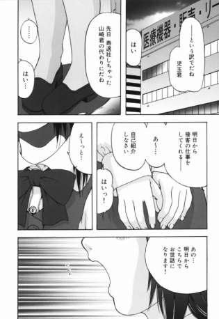 【エロ漫画】低身長でロリ顔のOLが医療機器メーカーで働くと分娩台に座らされてから上司に犯されてしまう！【無料 エロ同人】