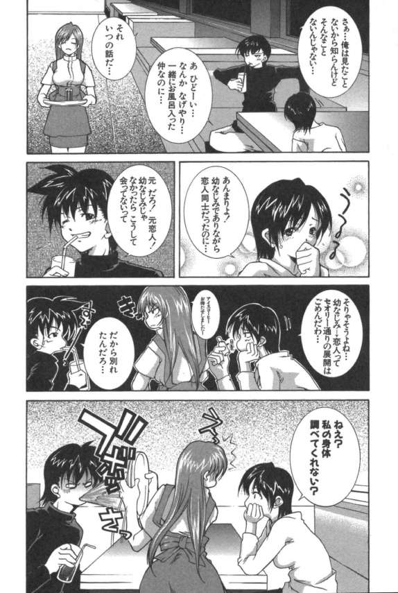 【エロ漫画】中々処女を捨てられない女は結局元カレに頼み込んでやっとの事で処女卒業！【無料 エロ同人】 (8)