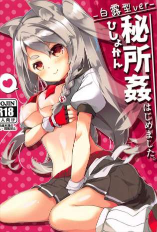 【アズールレーン】夕立ちゃんがツンデレ感あるエロいフェラを見せて言いなりっぽくキュートな肢体を晒してオマンコ犯られる【エロ漫画・エロ同人】