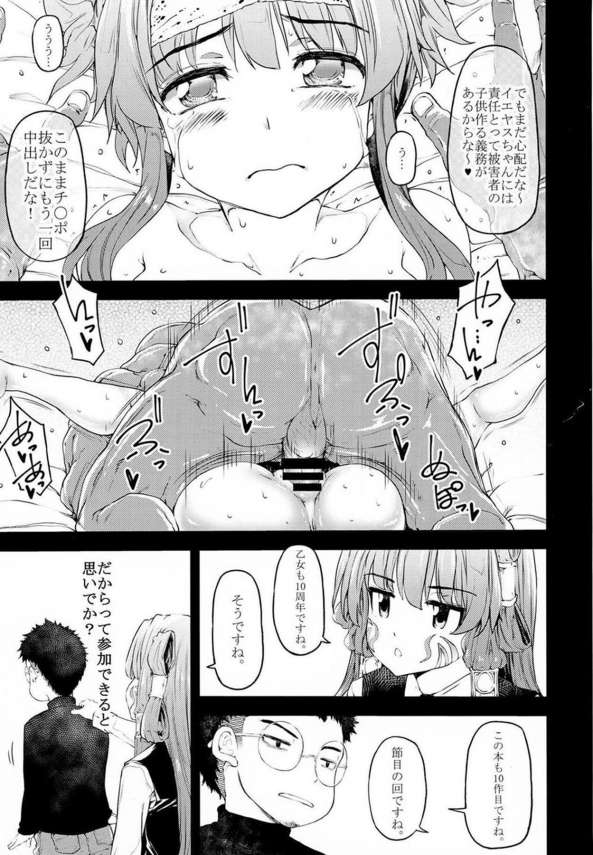 【エロ同人 戦国乙女】徳川イエヤスちゃんが複数チンポに囲まれて強制パイズリから輪姦されちゃってるよｗ【無料 エロ漫画】(16)