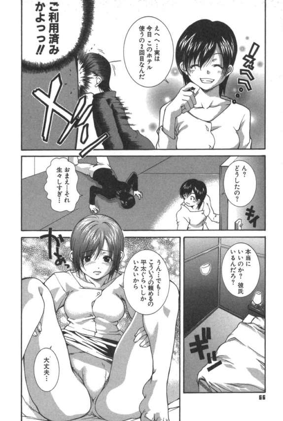 【エロ漫画】中々処女を捨てられない女は結局元カレに頼み込んでやっとの事で処女卒業！【無料 エロ同人】 (10)