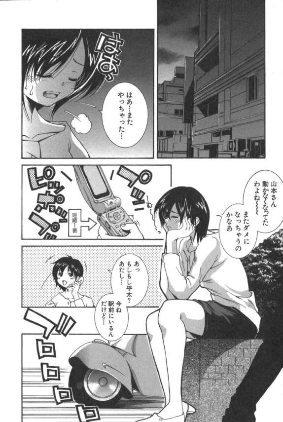 【エロ漫画】中々処女を捨てられない女は結局元カレに頼み込んでやっとの事で処女卒業！【無料 エロ同人】 (4)