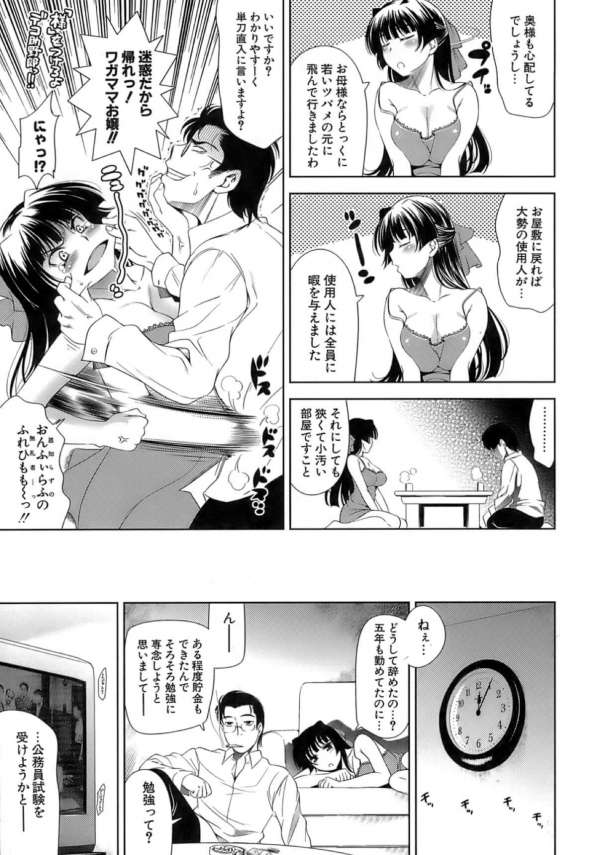 【エロ漫画】元使用人の男は貧乏になってしまったお嬢様の爆乳をしゃぶって手マンしちゃう！【無料 エロ同人】(3)