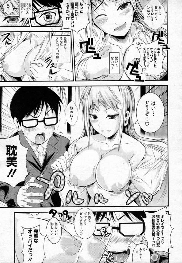 【エロ漫画】女子生徒の家で勉強会してるとエッチなお姉さんに誘惑されてしまうｗ【無料 エロ漫画】(7)