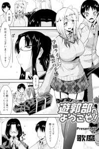 【エロ漫画】表向きは茶道部、裏では遊郭部の存続を巡って、異母姉妹の部長と生徒会長が勝負する。【無料 エロ同人】