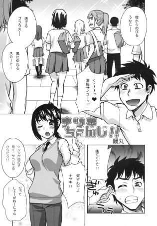 【エロ漫画】衣替えで夏服になったＪＫ達を見てリビドー全開なＤＫが、いつもズボンの巨乳彼女に頼み込んでスカートを履いてもらうw【無料 エロ同人】