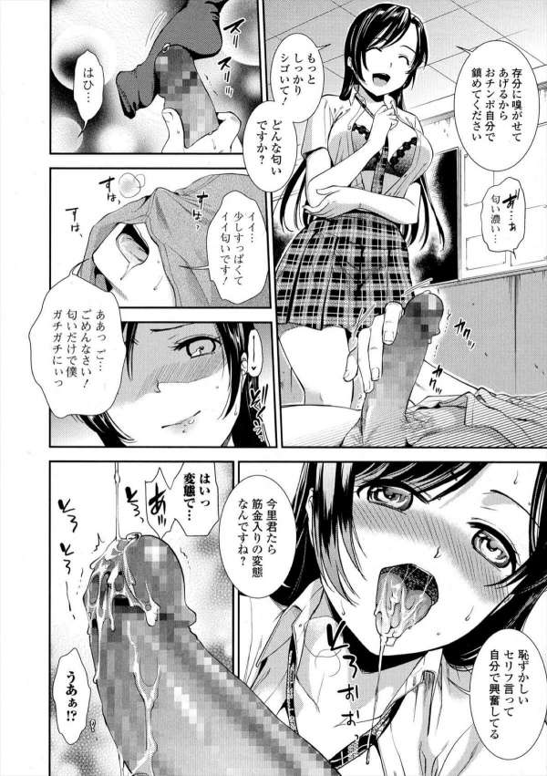 【エロ漫画】教室でこっそり女子の体操着の匂い嗅いでたら見つかって、手コキで射精させられてしまって…【無料 エロ同人】(4)