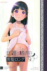 ドSな彼氏に好き勝手にされてそれでも感じちゃう黒髪ロングの幼女ｗｗｗ【エロ漫画・エロ同人】