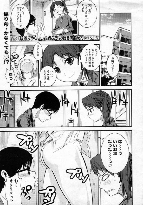 【エロ漫画】女子生徒の家で勉強会してるとエッチなお姉さんに誘惑されてしまうｗ【無料 エロ漫画】(1)