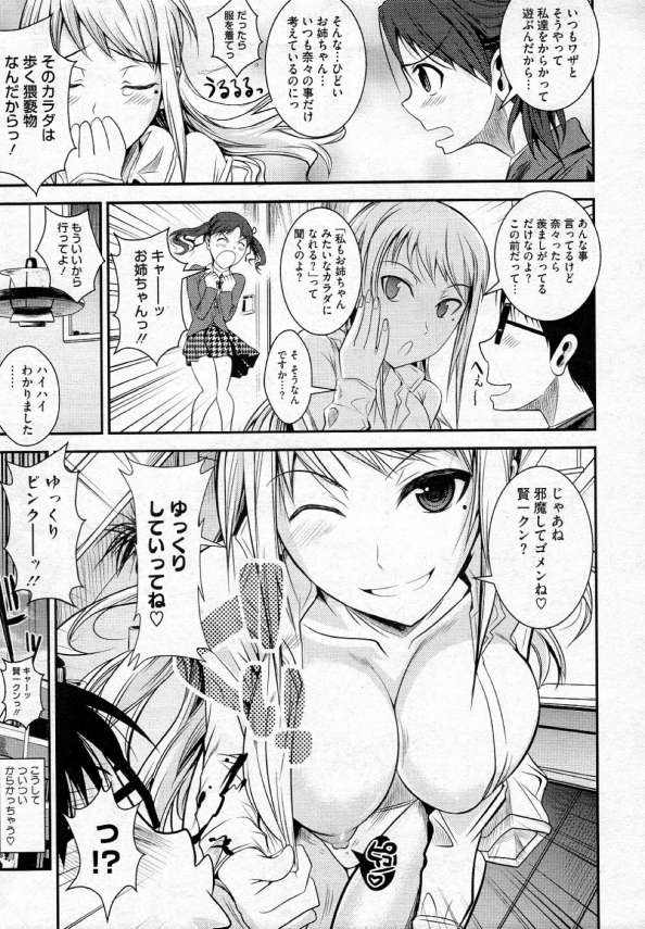 【エロ漫画】女子生徒の家で勉強会してるとエッチなお姉さんに誘惑されてしまうｗ【無料 エロ漫画】(3)