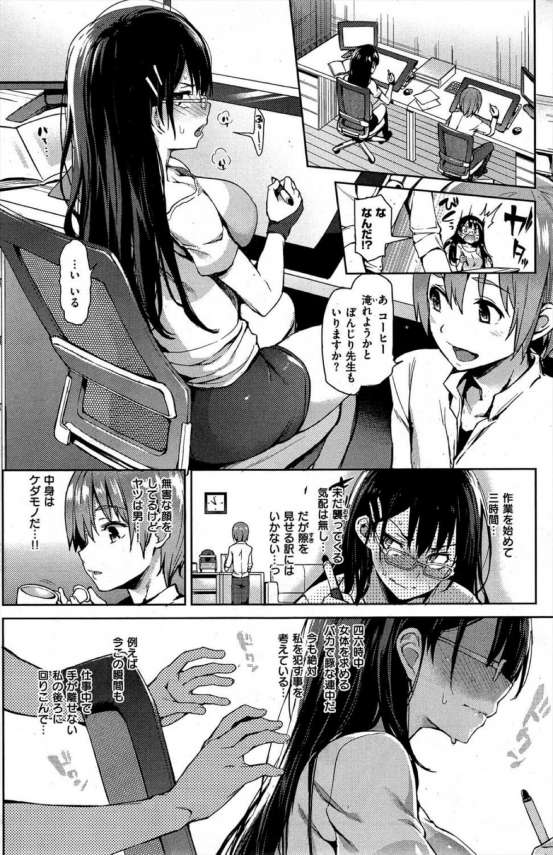 【エロ漫画】男性が苦手な女性作家の元に現れた一人の男性編集者！【みちきんぐ エロ同人】(4)